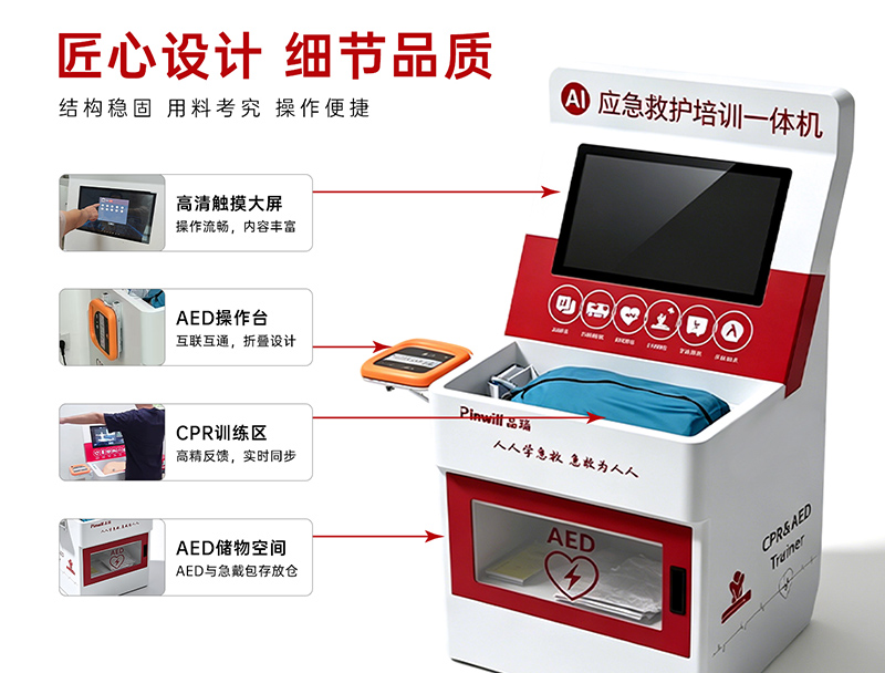 汕尾应急救护